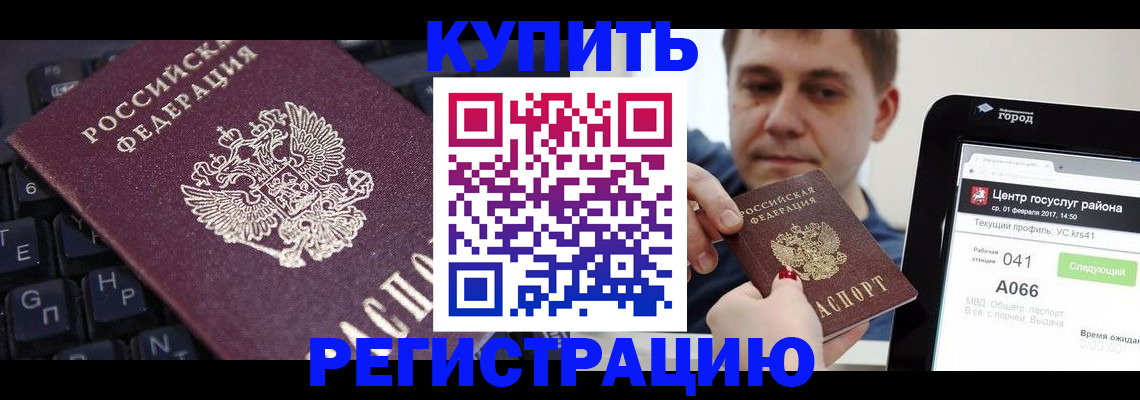 прописка в квартире в Белово