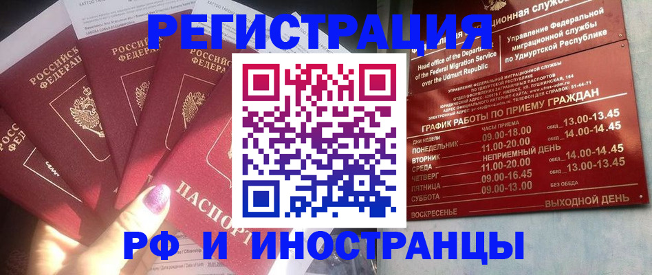 временная регистрация законно в Белово