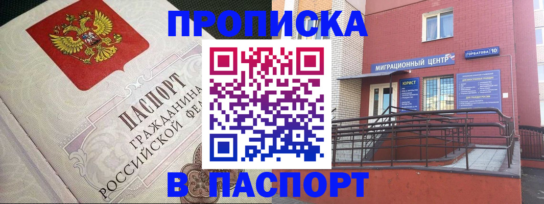 временная регистрация в квартире в Белово
